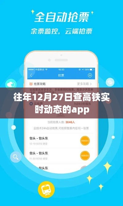 高铁实时动态查询APP往年年末指南