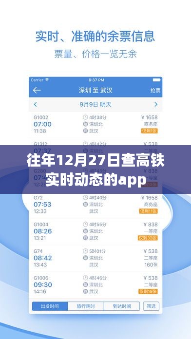 高铁实时动态查询APP往年年末指南