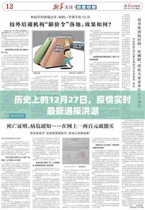 疫情实时通报洪湖，历史上的今天数据报告