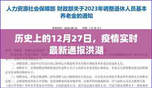 疫情实时通报洪湖,历史上的今天数据报告