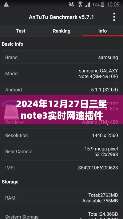 三星Note3实时网速插件使用指南