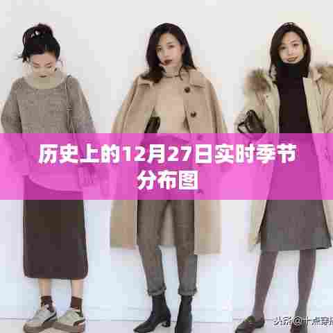 历史节气分布图，揭秘全球各地的季节变迁