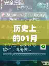 历史上的1月3日,实时保护自动开启的防止策略