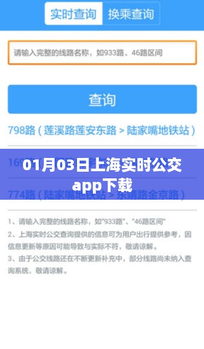 上海实时公交app下载(最新更新版)