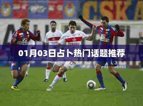 精选占卜话题推荐,热门占卜解析指南