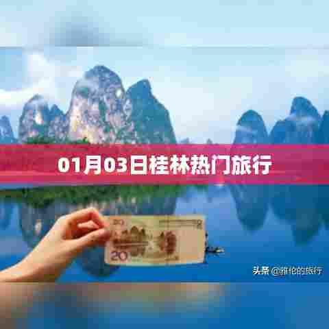 桂林热门旅行攻略，一日游精选