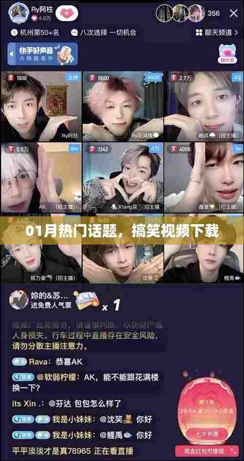 热门话题搞笑视频下载大汇总