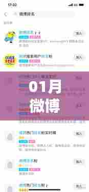 微博全站热门查看指南