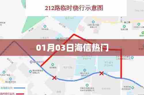 海信热门新品发布日期揭晓，就在01月03日！