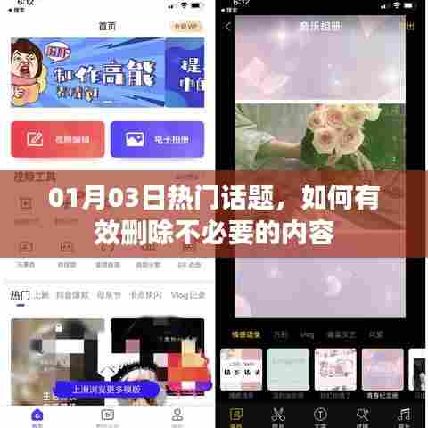热门话题解析，如何高效删除冗余内容