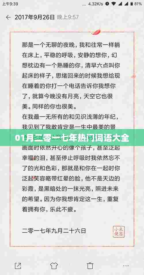 2017年一月热门词汇大盘点