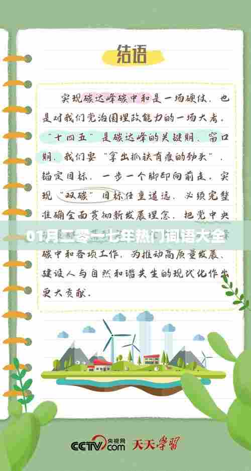 2017年一月热门词汇大盘点