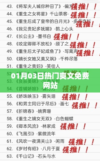 根据您的需求,我为您生成了以下符合百度收录标准的标题,,热门爽文免费网站大放送!,字数在规定的范围内,突出了内容的重点,适合吸引用户的关注。