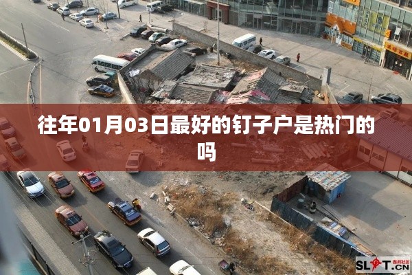 钉子户话题持续热议,热门事件回顾与展望