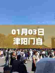 津阳门自由行指南,热门攻略一网打尽