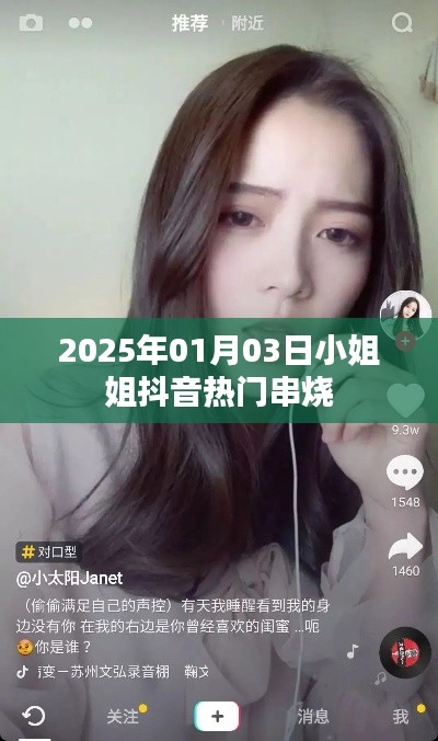 抖音小姐姐串烧走红,2025年热门歌曲盘点