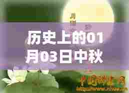 中秋节抖音热门祝福语，历史篇