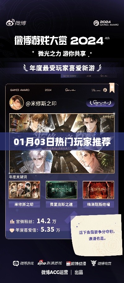 热门玩家推荐榜，最新精选游戏指南（日期，XX月XX日）