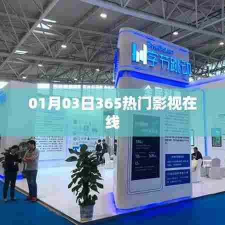 热门影视在线每日更新,最新大片一网打尽