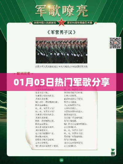 精选热门军歌,不容错过!