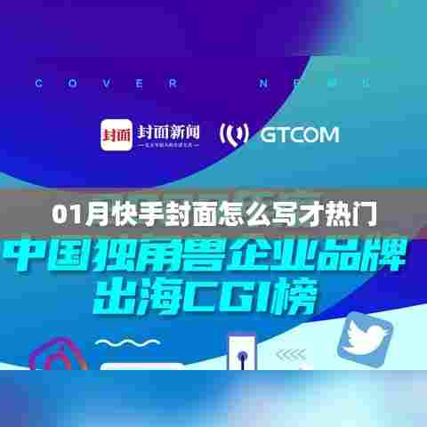 热门创作秘籍,吸引眼球的写法指南!