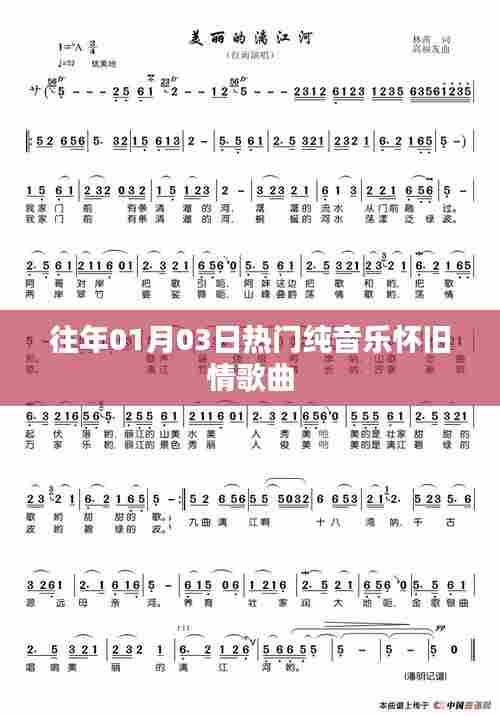 精选怀旧纯音乐情歌榜单发布