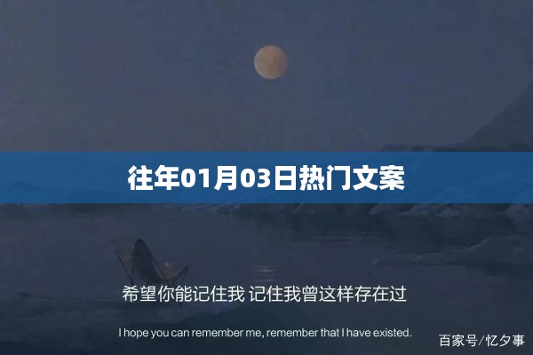 新年伊始热门文案回顾