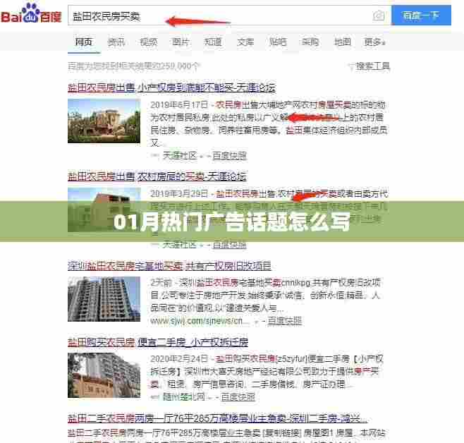 热门广告话题解析，抓住一月份的热点