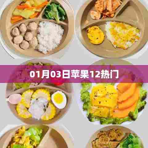 苹果新机爆料，热门热议的iPhone 12发布日期揭晓