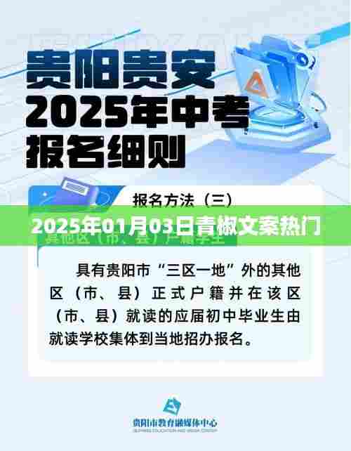 青椒文案风潮席卷,揭秘热门文案背后的故事,日期2025年1月3日