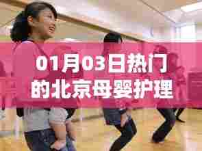 北京母婴护理专业热门课程 01月03日最新资讯