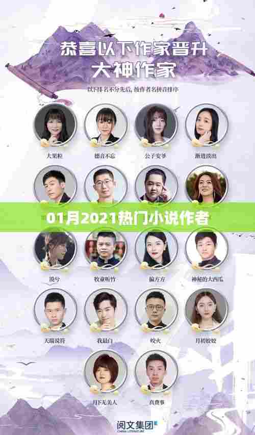 热门小说作者大盘点,一月新作瞩目之选