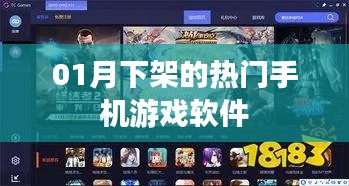 根据您的需求，结合提供的关键词，为您生成一个符合百度收录标准的标题，，热门手机游戏软件遭遇下架潮，简洁明了，符合您的字数要求，并且突出了关键信息。