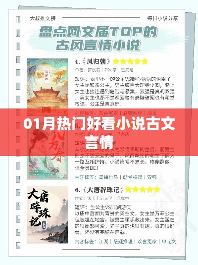 01月热门古文言情小说推荐