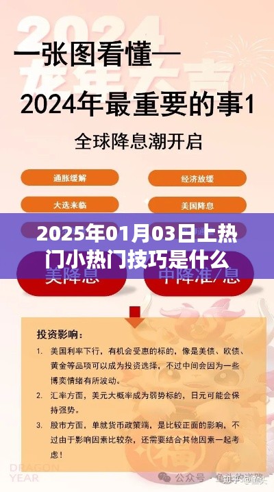 揭秘2025年小热门趋势,热门上榜技巧揭秘