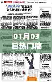 热门稿子抢先看,最新资讯一网打尽