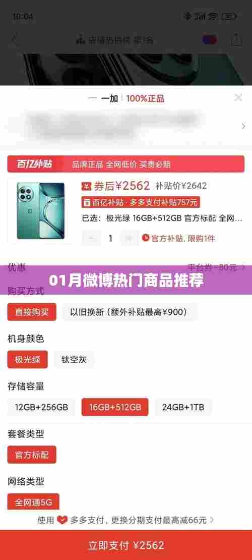 微博热门商品推荐榜单来袭！