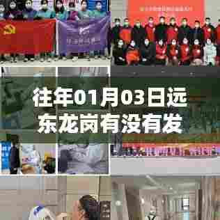 远东龙岗发热门诊历年情况介绍