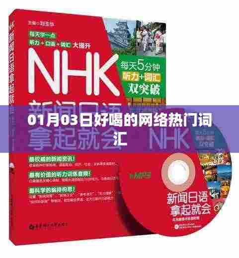 网络热门饮品词汇大盘点,最新好喝推荐