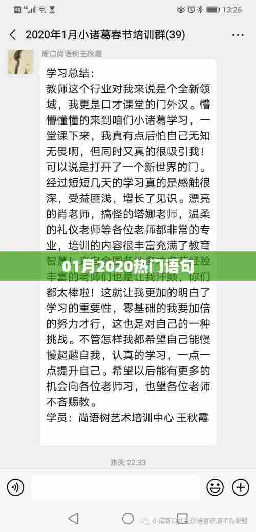 精选!新年新气象,一月热门语句盘点