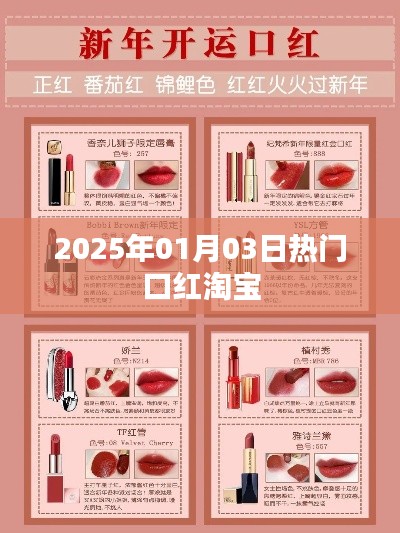 淘宝热门口红推荐（2025年1月）