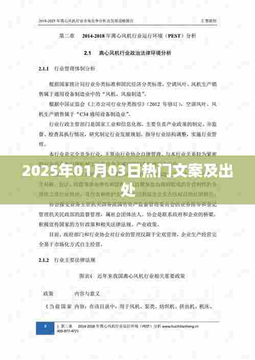 新年新气象,精选文案回顾与出处揭秘