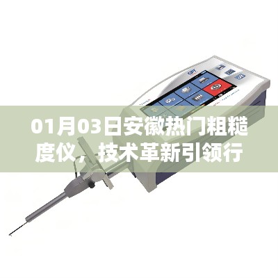 安徽热门粗糙度仪技术革新引领风向标