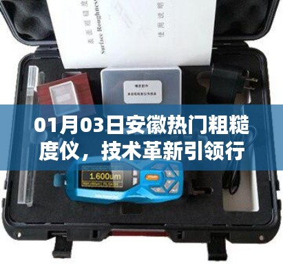 安徽热门粗糙度仪技术革新引领风向标