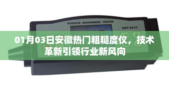 安徽热门粗糙度仪技术革新引领风向标