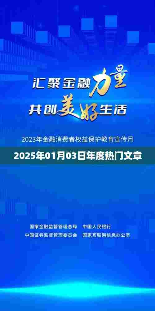 『2025年1月热门文章盘点』