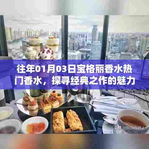 探寻宝格丽香水经典之作的魅力之源,热门香水赏析