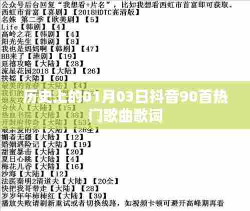 抖音热门歌曲,回顾历史日期的歌曲歌词精选
