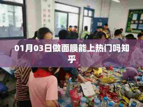 面膜护肤心得分享,上热门的小秘诀?