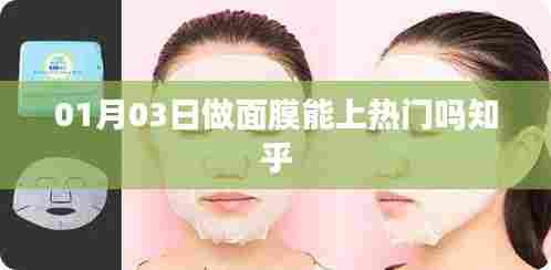 面膜护肤心得分享,上热门的小秘诀?